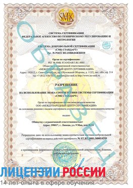 Образец разрешение Лиски Сертификат ISO 14001